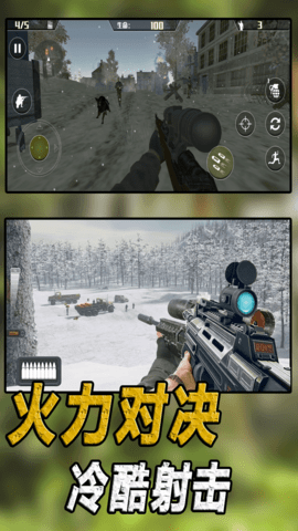 冷酷射击 1.0 安卓版 3