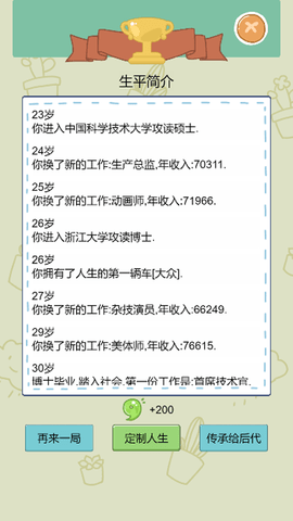 我的巅峰人生 1.0 安卓版 4