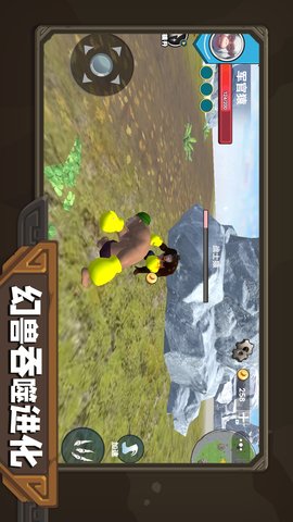 幻兽吞噬进化 1.0 官方版 4