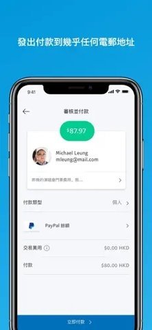 paypal中国 8.60.1  1