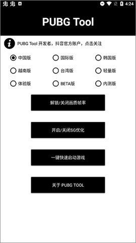 PUBGtool地铁逃生 v1.0.8.5  1