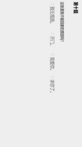 奇怪的问题 1.0 最新版 1
