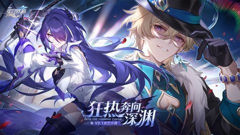 崩坏星穹铁道国际版 3.3.0 最新版 4