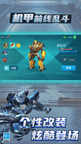 机甲前线乱斗 1.0.0  3