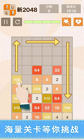 新2048 5.52 手机版 1