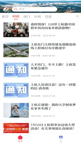 上杭融媒 2.37.0 安卓版 2