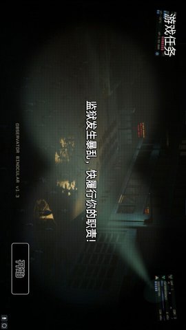 黑夜监控室 1.6 安卓版 1