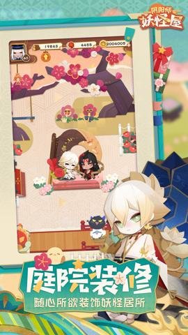 阴阳师妖怪屋qq登录版 1.998.038 手机版 4