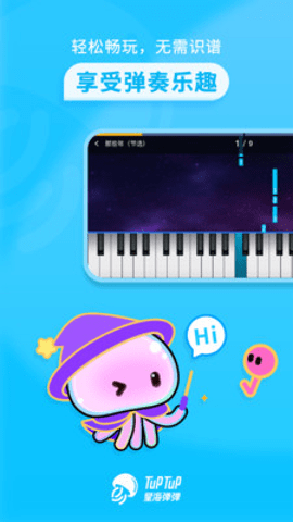 星海弹弹 1.0.1 官方版 1
