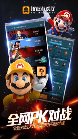 悟空游戏厅免费版 5.0.7.4 最新版 2