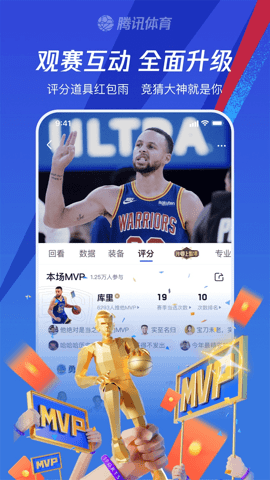 腾讯nba 7.6.75.1582 安卓版 1