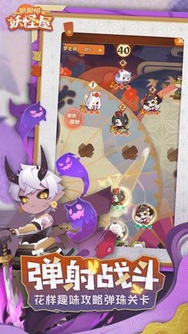 阴阳师妖怪屋qq登录版 1.998.038 手机版 3