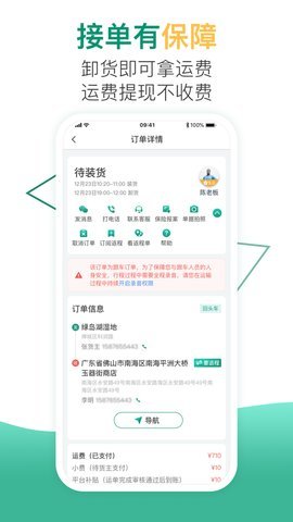 省省回头车货主版 8.25.2 最新版 2