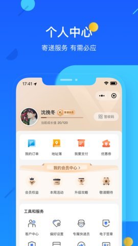 德邦物流 4.0.2.5 最新版 2