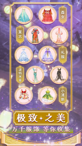 少女心梦幻换装秀 3.5.8 安卓版 4