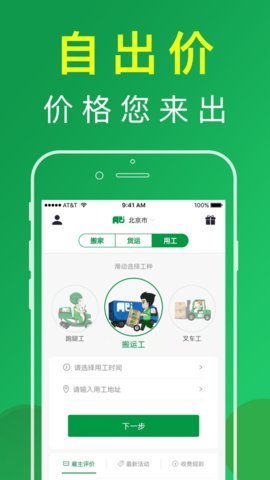 搬运帮 4.9.8 最新版 1