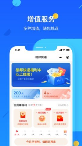德邦物流 4.0.2.5 最新版 1
