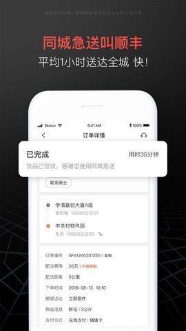 顺丰跑腿 8.9.0.1 手机版 2