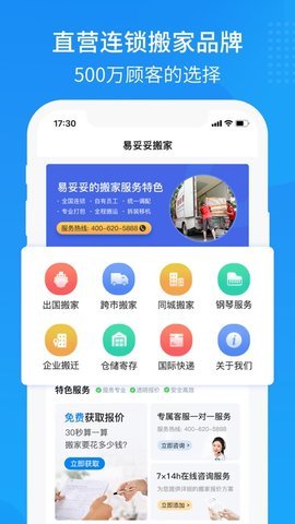 易妥妥搬家 2.0.3 手机版 1