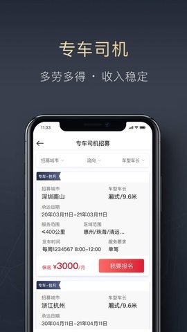 顺陆 16.11.0 手机版 1