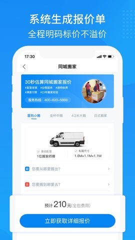 易妥妥搬家 2.0.3 手机版 2