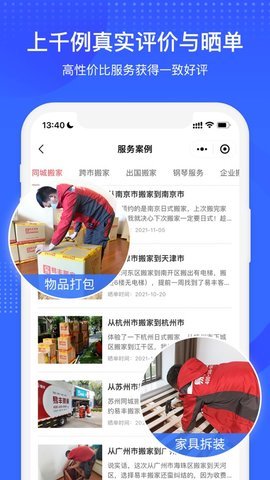 易丰搬家 2.0.3 手机版 2