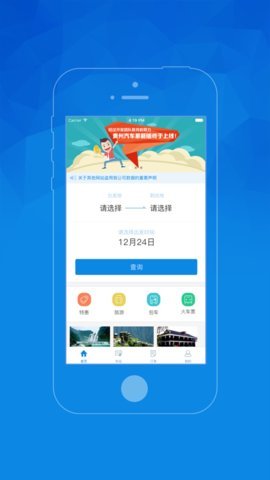 贵州好行 4.1.9 安卓版 1