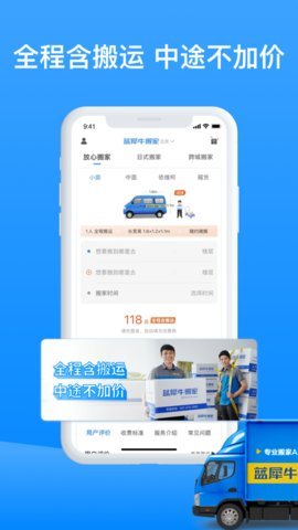 蓝犀牛搬家 4.6.0 手机版 2