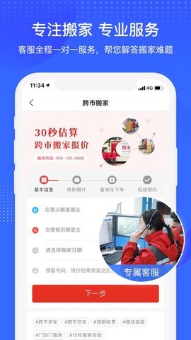 易丰搬家 2.0.3 手机版 1
