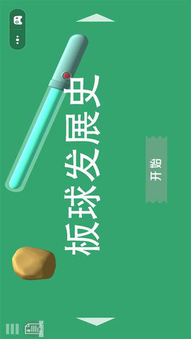 精彩的比赛 1.1 最新版 3