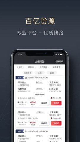 顺陆 16.11.0 手机版 2