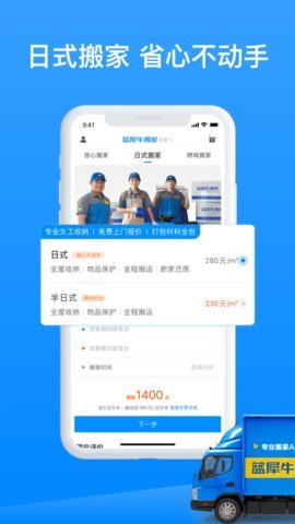蓝犀牛搬家 4.6.0 手机版 1