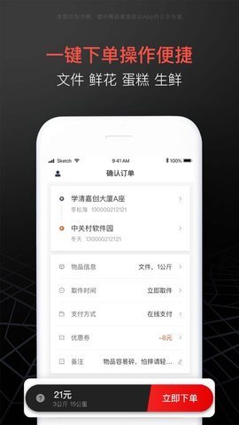 顺丰跑腿 8.9.0.1 手机版 1