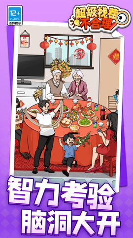 超级找茬不合理 1.1.1 安卓版 2