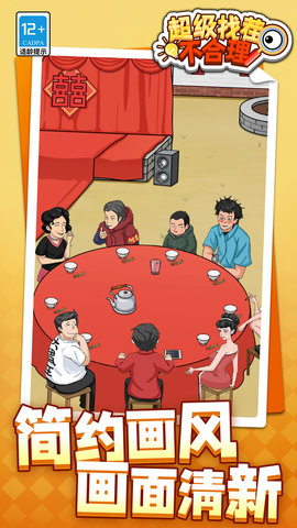 超级找茬不合理 1.1.1 安卓版 3