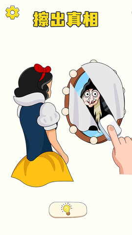 擦出真相 300.1.0 安卓版 4