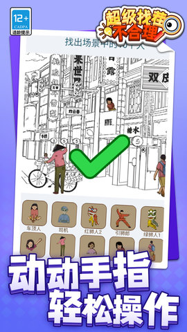 超级找茬不合理 1.1.1 安卓版 1