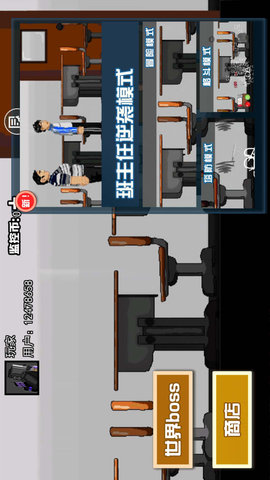 班主任逆袭 1.0.0 安卓版 4