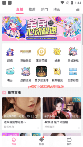 哔哩哔哩play版 3.20.4 官方版 2