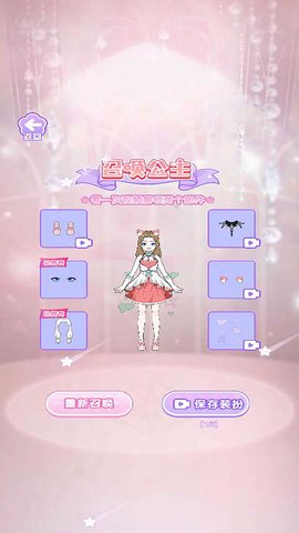 少女公主换装 5.0.0 安卓版 3