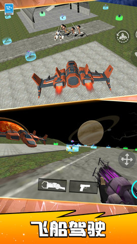 星球探索计划 300.1.0 安卓版 3