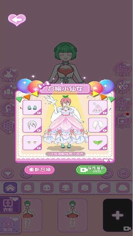 巴拉啦换装达人 5.0.0  3