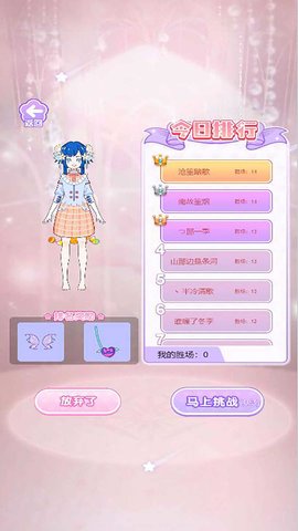 少女公主换装 5.0.0 安卓版 2