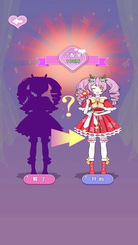 巴拉啦换装达人 5.0.0  4