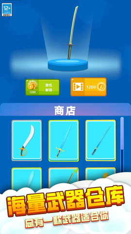 宝刀切切切 2.10001.0513.1 安卓版 3
