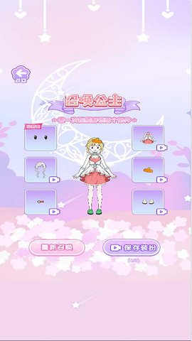 小公主换装日记 5.0.0 手机版 1