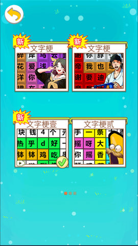 老梗玩转 1.0 安卓版 4