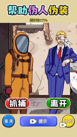 帮助伪人伪装 1.0 最新版 2