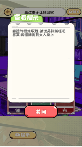 脑洞超神奇 2024.05.17 安卓版 3