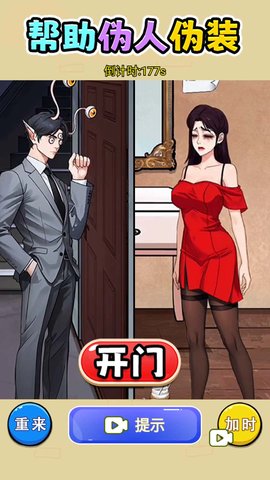 帮助伪人伪装 1.0 最新版 1